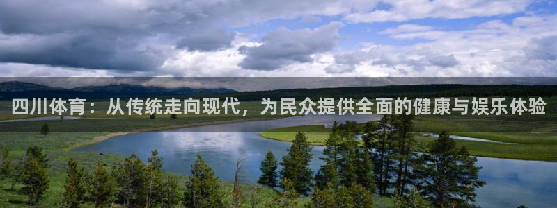 公海赌赌船官网下载招商电话地址是多少：四川体育：从传