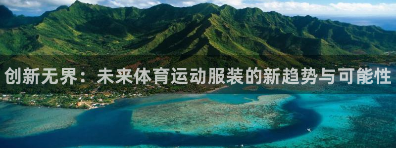 公海赌赌船官网下载招商电话是多少啊：创新无界：未来体