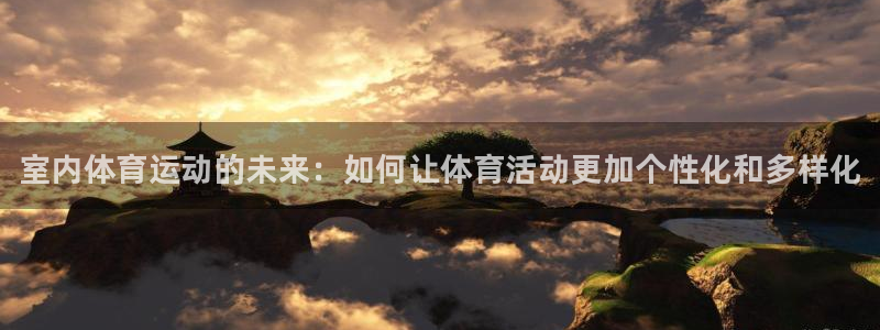 公海赌赌船官网下载招商电话地址是多少：室内体育运动的