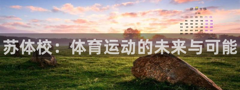 公海赌赌船官网下载招商电话号码是多少啊：苏体校：体育