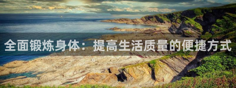 公海赌赌船官方正版app娱乐首页网站大全